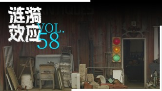 在舊貨市場(chǎng)，我找到了屬于自己的“長(zhǎng)期主義”｜漣漪效應(yīng)
