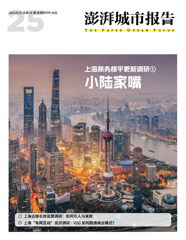 小陆家嘴如何焕新升级？欢迎订阅《澎湃城市报告》第25期