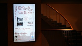 《破壞實驗》上海首發(fā)：中國學(xué)者筆下的紐約傷痕與人間韌性
