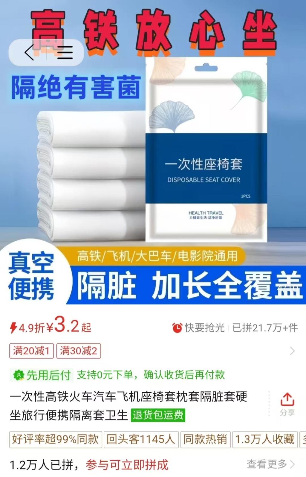 一次性座椅套火了！铁路12306客服：不反对携带使用，对售卖计划持开放态度