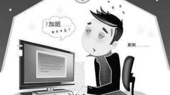 熬夜時大腦分泌多巴胺，會暫時覆蓋疲憊并引誘人"熬夜成癮"