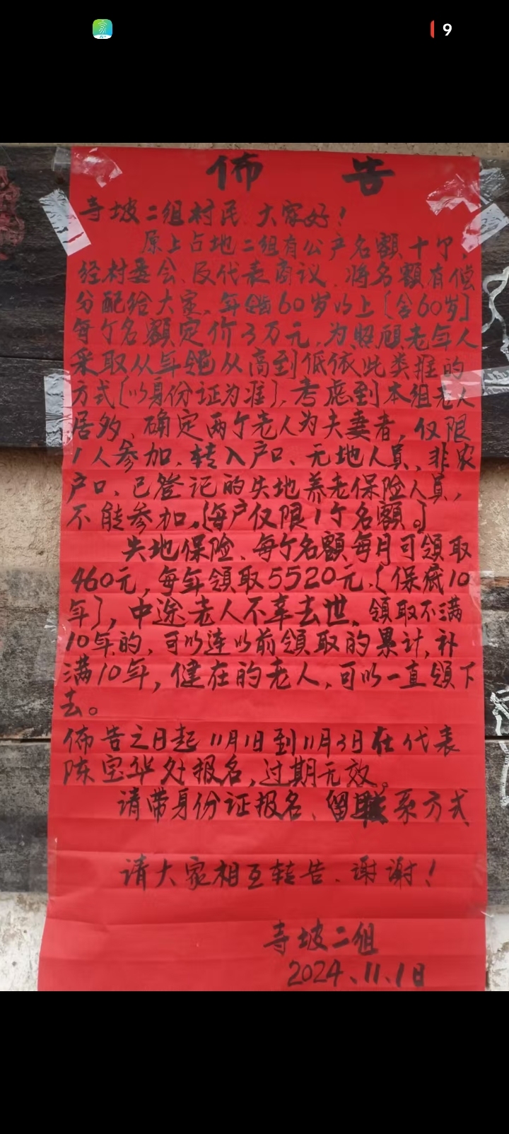 西安寺坡村被指延发征地补偿、倒卖失地养老保险名额，长安区一街道办回应