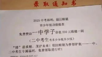 高中錄取通知書混入廣告單？湖南石門：已約談涉事學(xué)校負(fù)責(zé)人