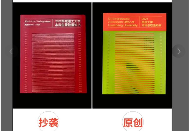 华东理工大学录取通知书涉嫌抄袭？校方：正在了解情况