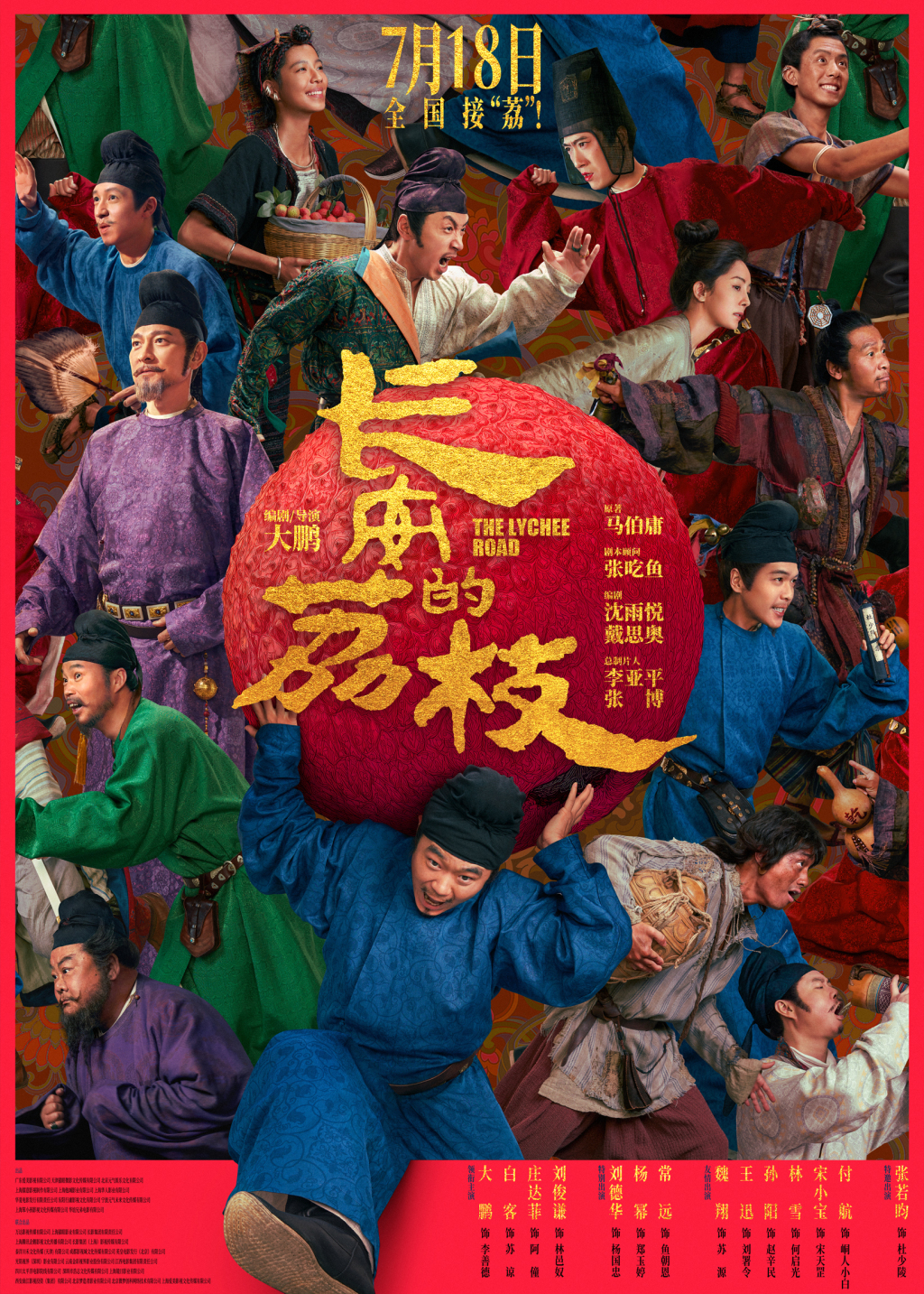 电影版《长安的荔枝》的加减法