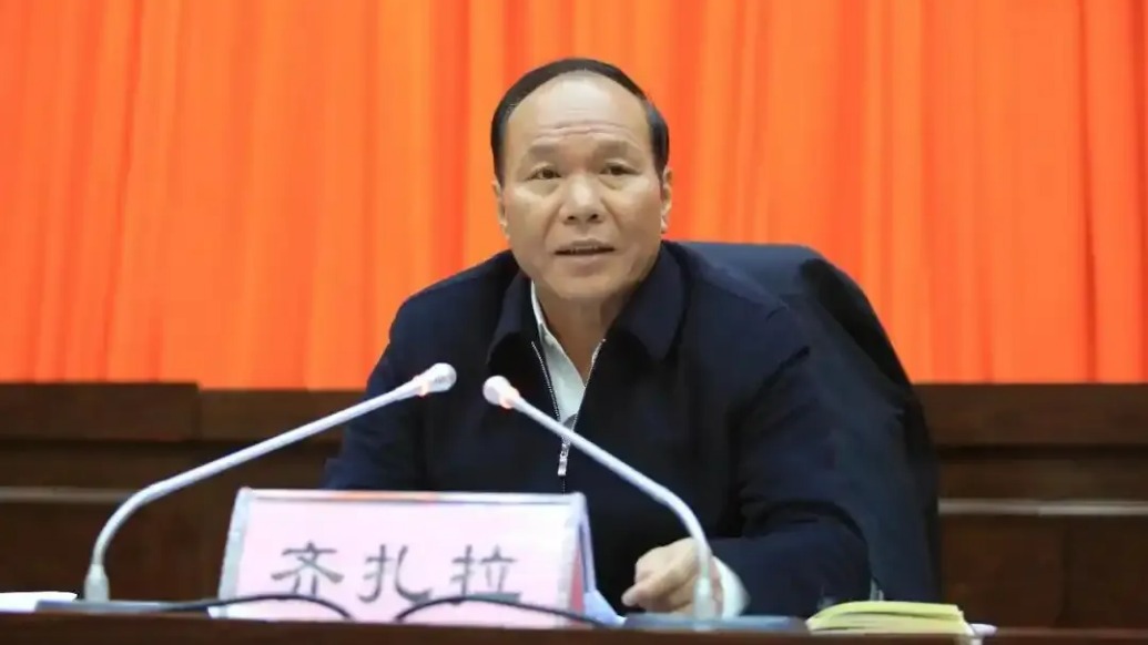 對(duì)家屬失管失教，正部級(jí)“老虎”齊扎拉被“雙開(kāi)”