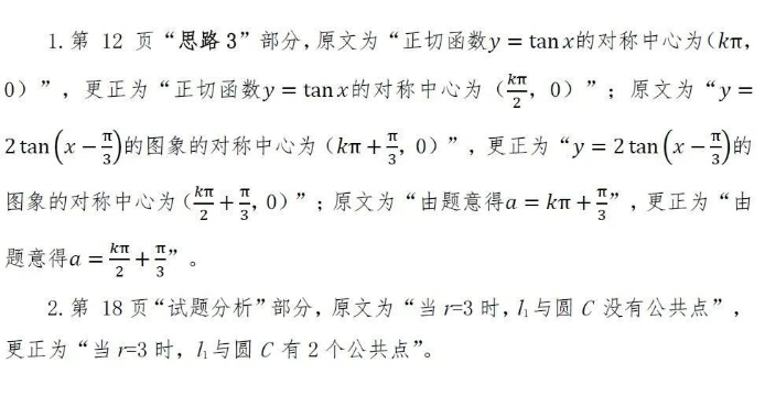 语文出版社就《高考试题分析数学（2026年版）》错误发文勘误并致歉