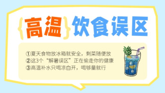 大暑湿热，这3个“解暑误区”正在偷走你的健康