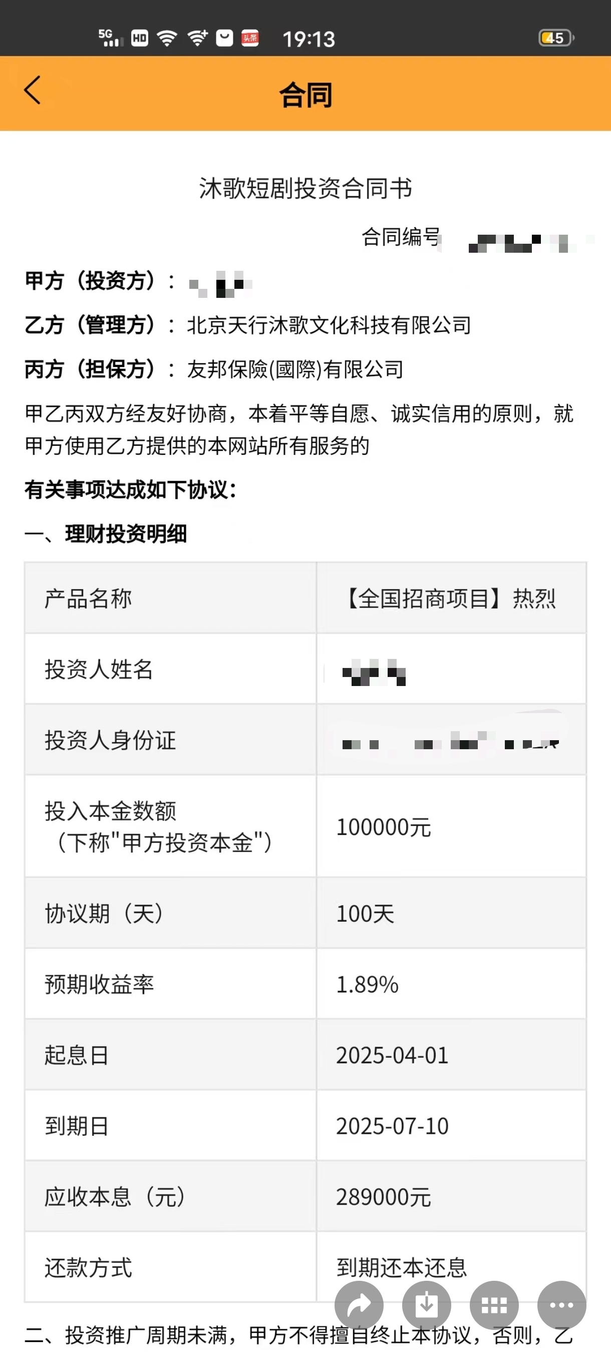 “沐歌短剧”APP被指涉诈骗页面已打不开,男子投41万无法提现后报警