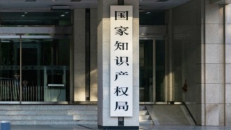 《知識(shí)產(chǎn)權(quán)促進(jìn)民營(yíng)經(jīng)濟(jì)發(fā)展實(shí)施辦法(征求意見稿)》公開征求意見