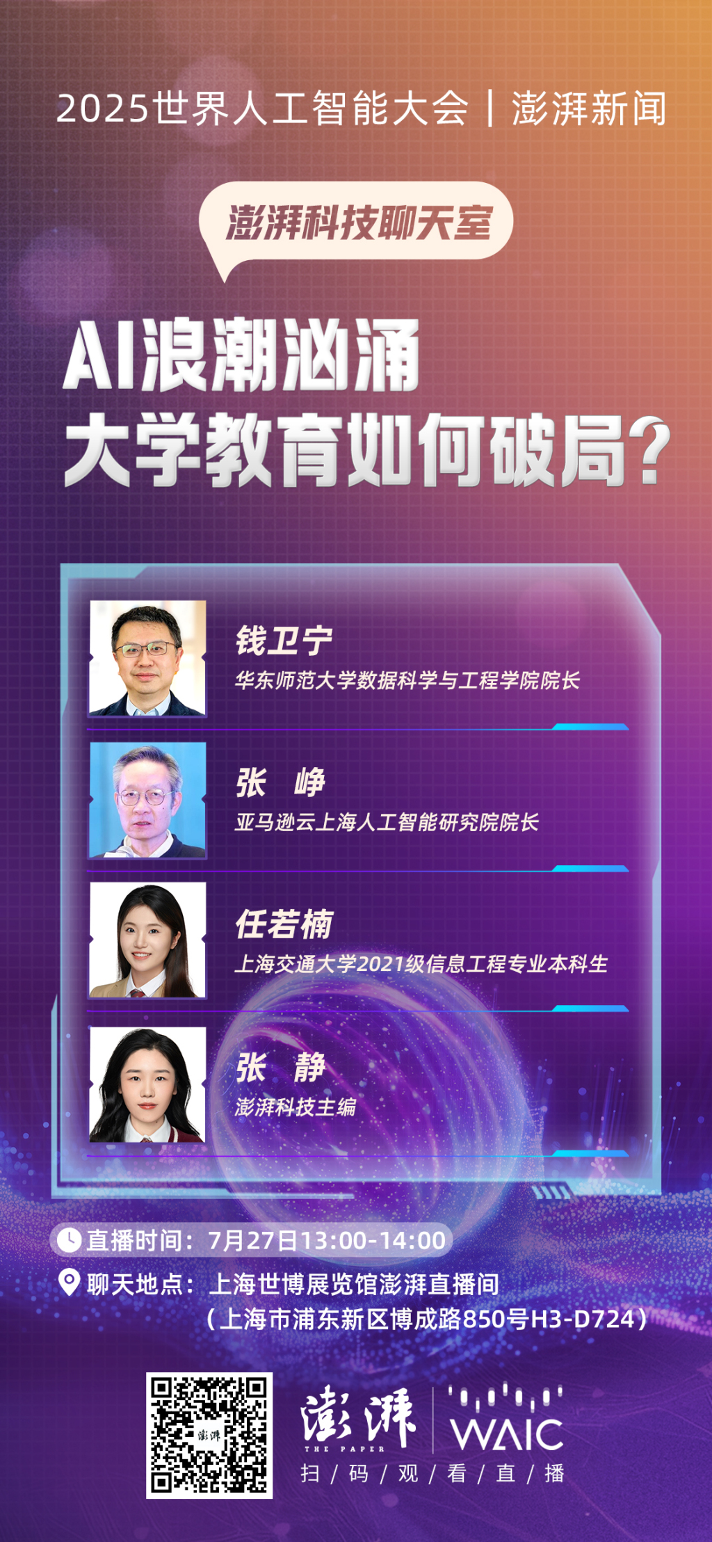 苏州少儿武术搏击（报名咨询）1891-5555-567：:苏州少儿武术（报名咨询）1891-5555-567：-澎湃科技聊天室｜AI浪潮刷新人才市场标价，大学教育如何变革？