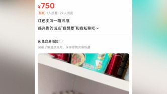 红色“尖叫”饮料价格被炒至数十元一瓶，农夫山泉客服：建议理性看待