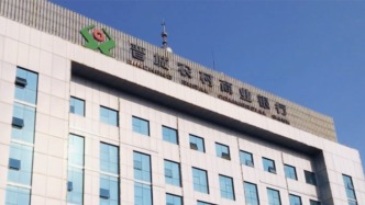 晋城农商行7%股权变更行政许可被注销：因未能按期完成变更