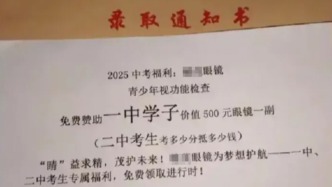 媒體評(píng)錄取通知書夾帶廣告單：商業(yè)信息如何精準(zhǔn)鎖定考生值得追問(wèn)