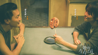 第一集｜《她的生存之道》：走投無路，先吃一頓