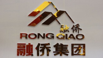 融僑集團：截至6月底未能按時償還的金融機構(gòu)貸款本金余額約40.15億元