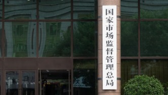 市場監(jiān)管總局支持引導電商平臺開展信用修復服務，排查商家近千萬戶