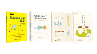 7月语言学联合书单｜语言与文化依恋研究