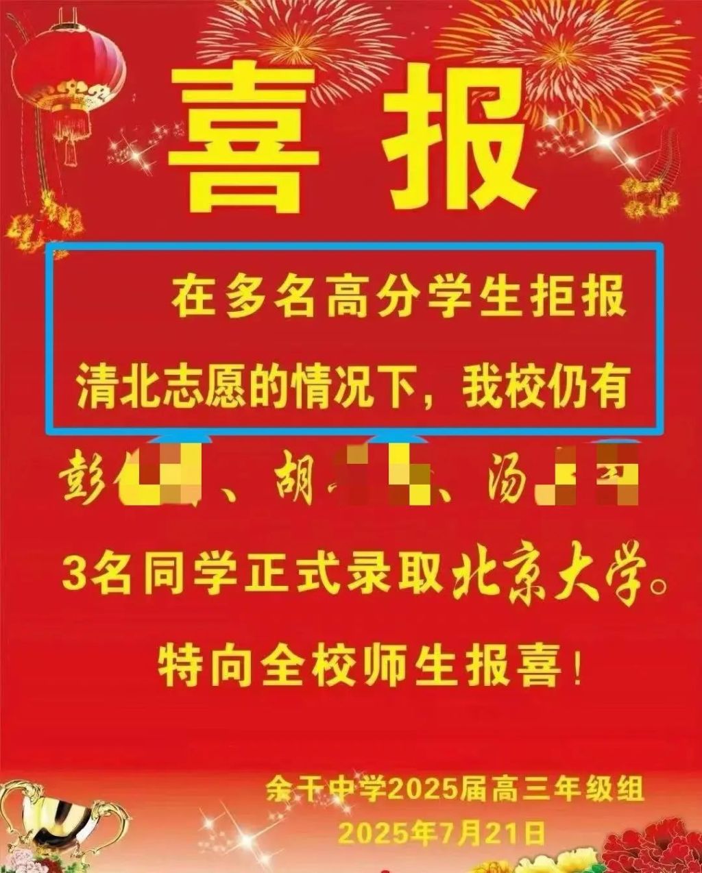 光明网评论员：发喜报“阴阳”学生不报清北，是学校的失格