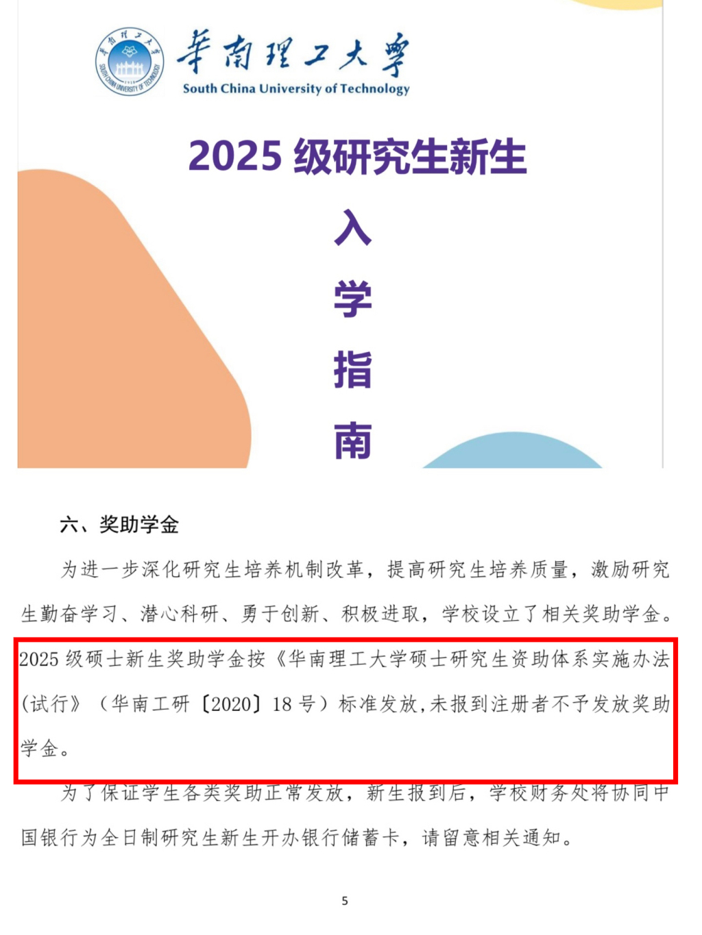 华南理工奖学金新规后续：学生已接通知延用原“全覆盖”政策
