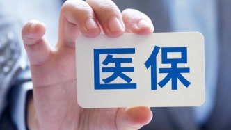 國(guó)家醫(yī)保局：即時(shí)結(jié)算已覆蓋全國(guó)91%統(tǒng)籌地區(qū)