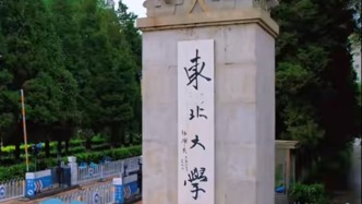 東北大學(xué)6名學(xué)生殞命，新華時評：暑期社會實(shí)踐安全鏈條豈能斷裂