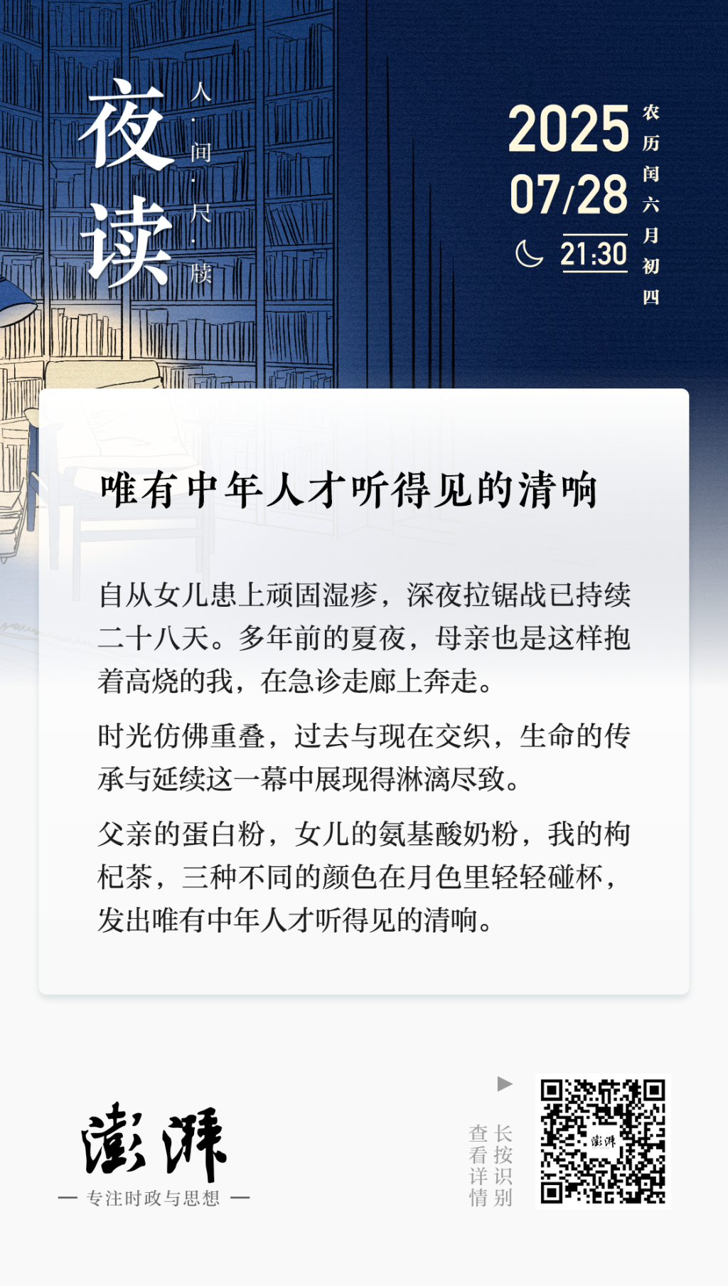 夜讀｜唯有中年人才聽得見的清響