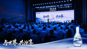 與世界、共汾享，以文明釀新章——青花汾酒30復(fù)興版升級(jí)款璀璨啟幕