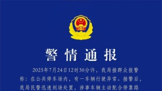 四川机场公安通报男子驾车在停车场内绕行，未造成人员伤亡