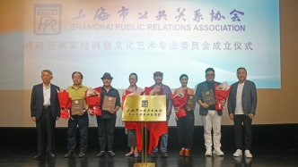 這8位上海藝術大家聯袂受聘，攜手成為上海“文化大使”