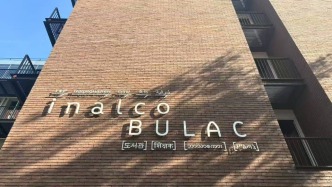 巴黎的梵音東風(fēng)：第三屆“人類的競爭與互鑒互補(bǔ)”旭日年度論壇散策