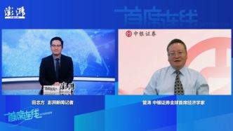 管濤：下半年人民幣穩(wěn)中趨升，中國經濟韌性超過市場預期