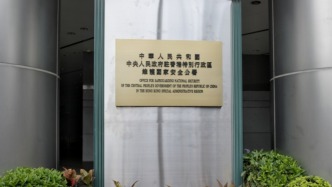 駐港國家安全公署：堅(jiān)決支持香港警方依法對(duì)袁弓夷等19名外逃亂港分子采取執(zhí)法行動(dòng)