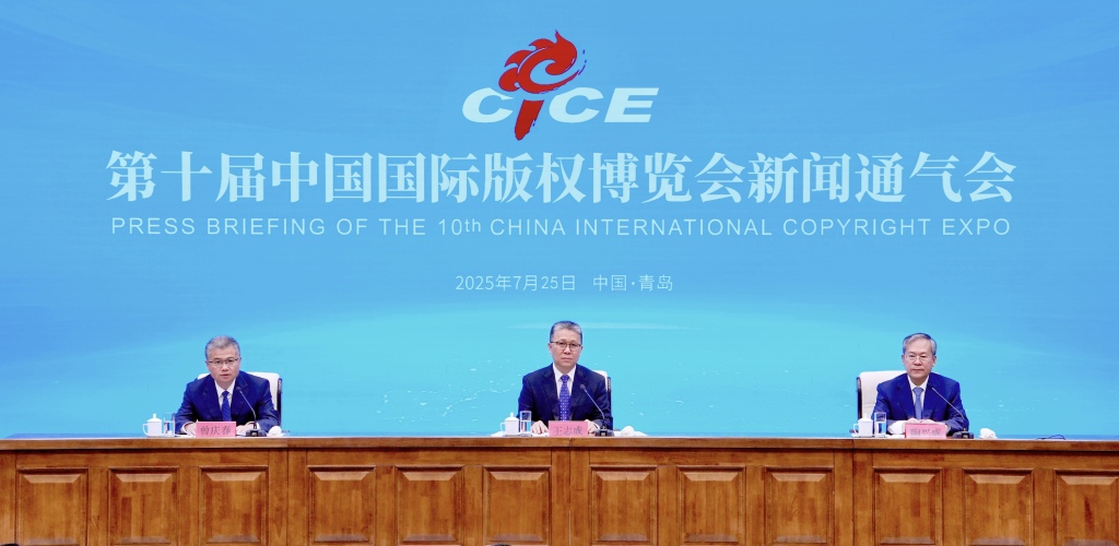第十届中国国际版权博览会10月在青岛举办