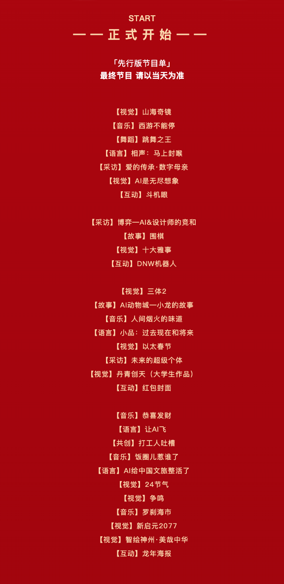 对话AI春晚发起人：AI不能感受到人心深处为什么而悸动