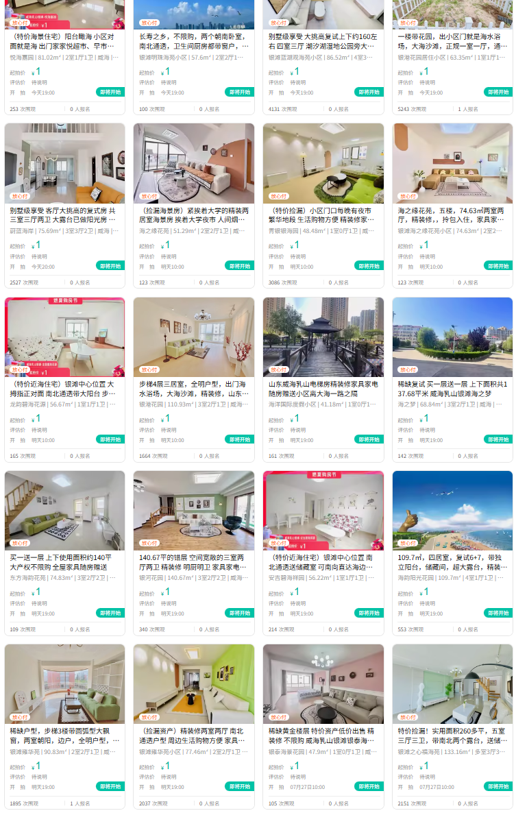糖心软件app免费下载:糖心vlog观看顺序-6月威海乳山216套海景房“1元起拍”：来自90余个小区，二手房东为加快周转试水