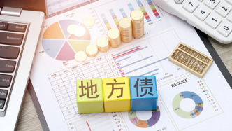 財(cái)政部：上半年全國發(fā)行新增地方政府債券2.6萬億元