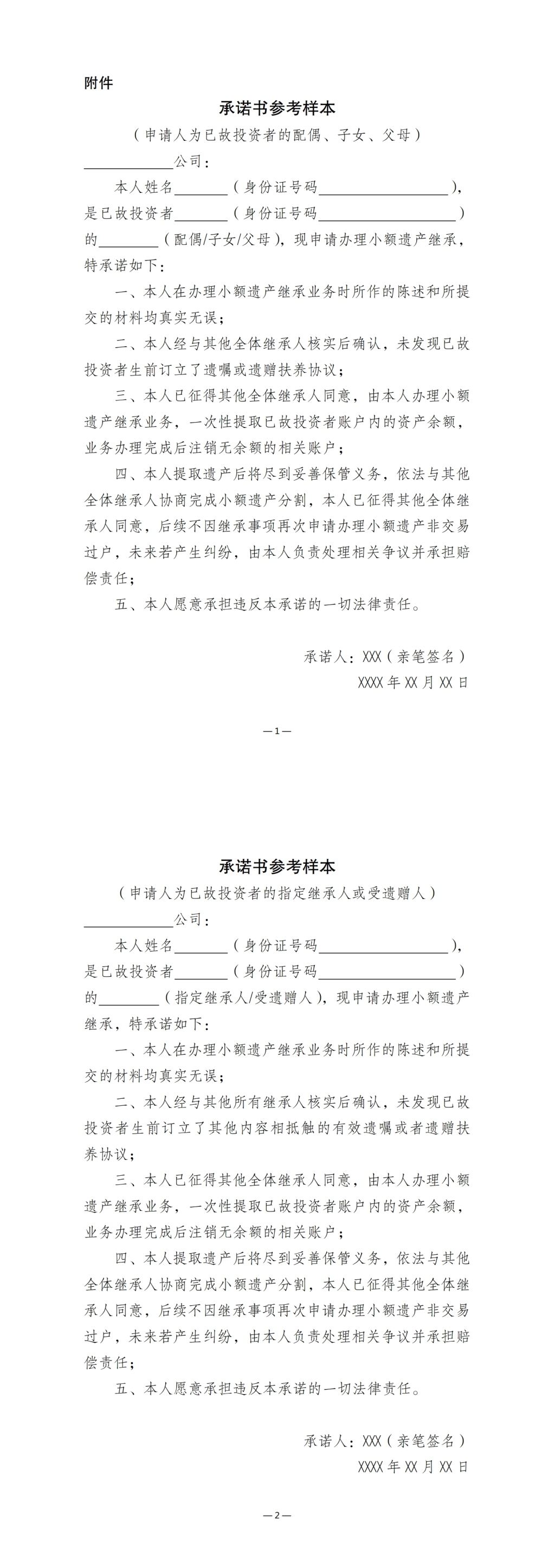 证监会：简化办理已故投资者小额遗产继承程序