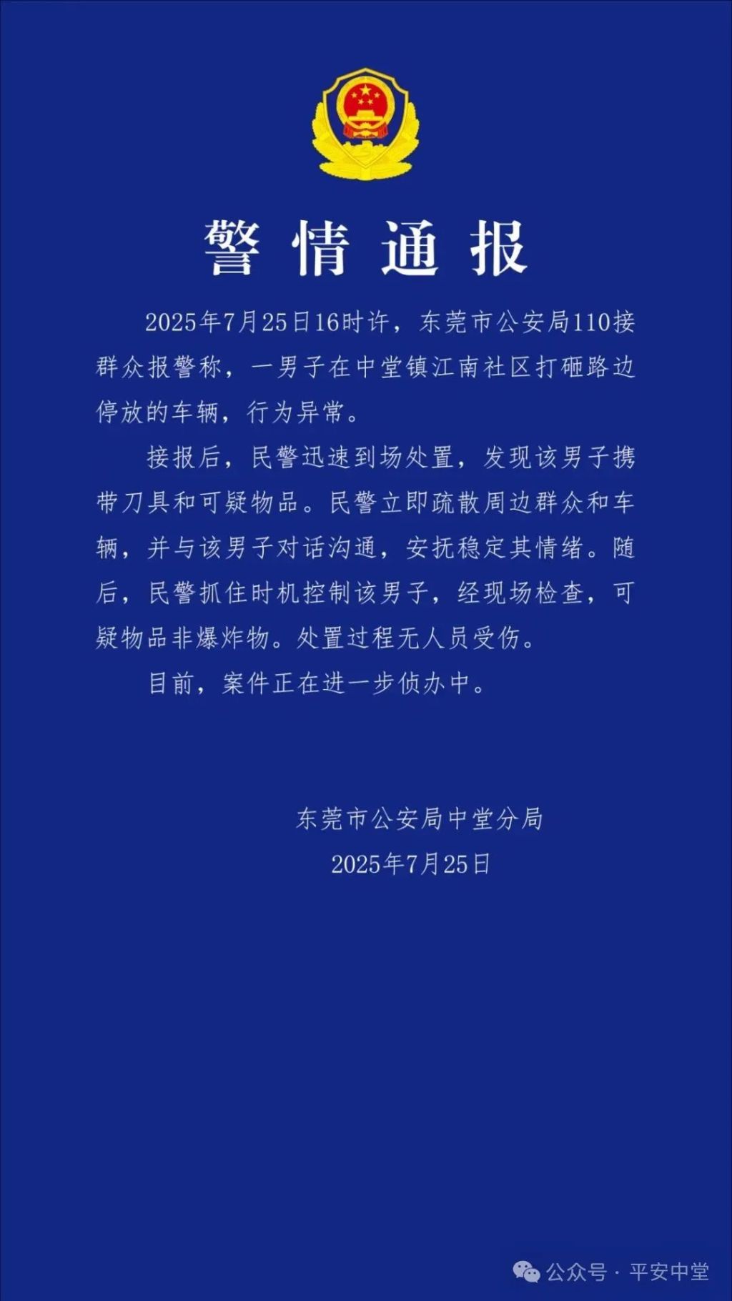 一行为异常男子打砸路边停放车辆，东莞警方：已将其控制