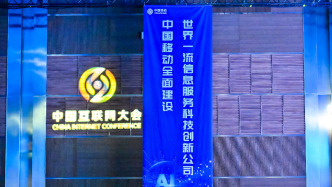 《中国互联网发展报告（2025）》正式发布