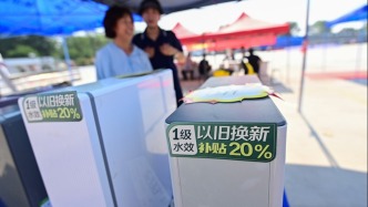 支持消費品以舊換新，今年第三批690億元資金下達