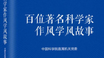 中科院举办出版座谈会，以科学家精神引领科技创新高质量发展