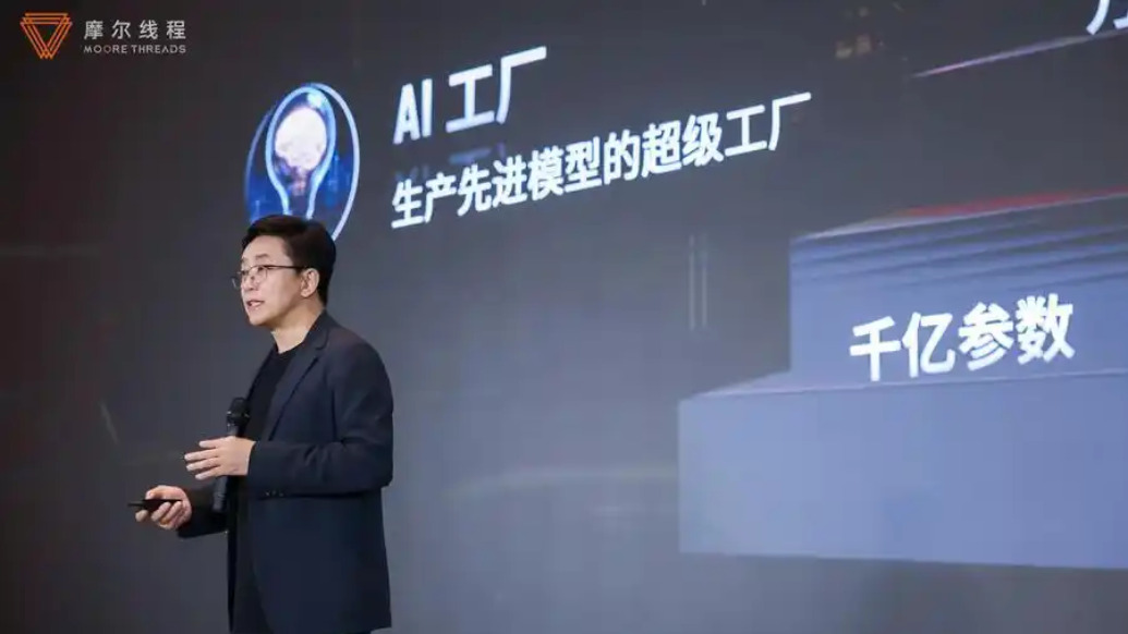 国产GPU摩尔线程：构建新一代AI训练基础设施，致力于打造生产先进模型的“超级工厂”