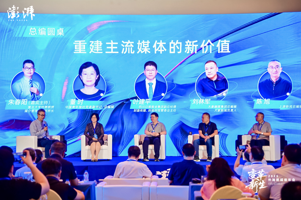 变革之下，主流媒体如何重建新价值？“总编圆桌”把脉新趋势