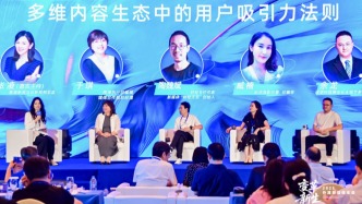 做爆款、造IP，外滩新媒体年会跨界圆桌共谋破圈新路径