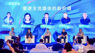 變革之下，主流媒體如何重建新價值？“總編圓桌”把脈新趨勢