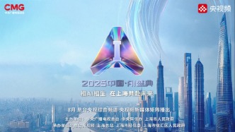 相AI相生！总台《2025中国·AI盛典》即将在上海启幕