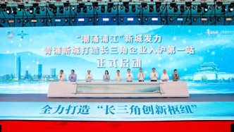 上海青浦新城建设提速，携手华为打造长三角AI+创新中心