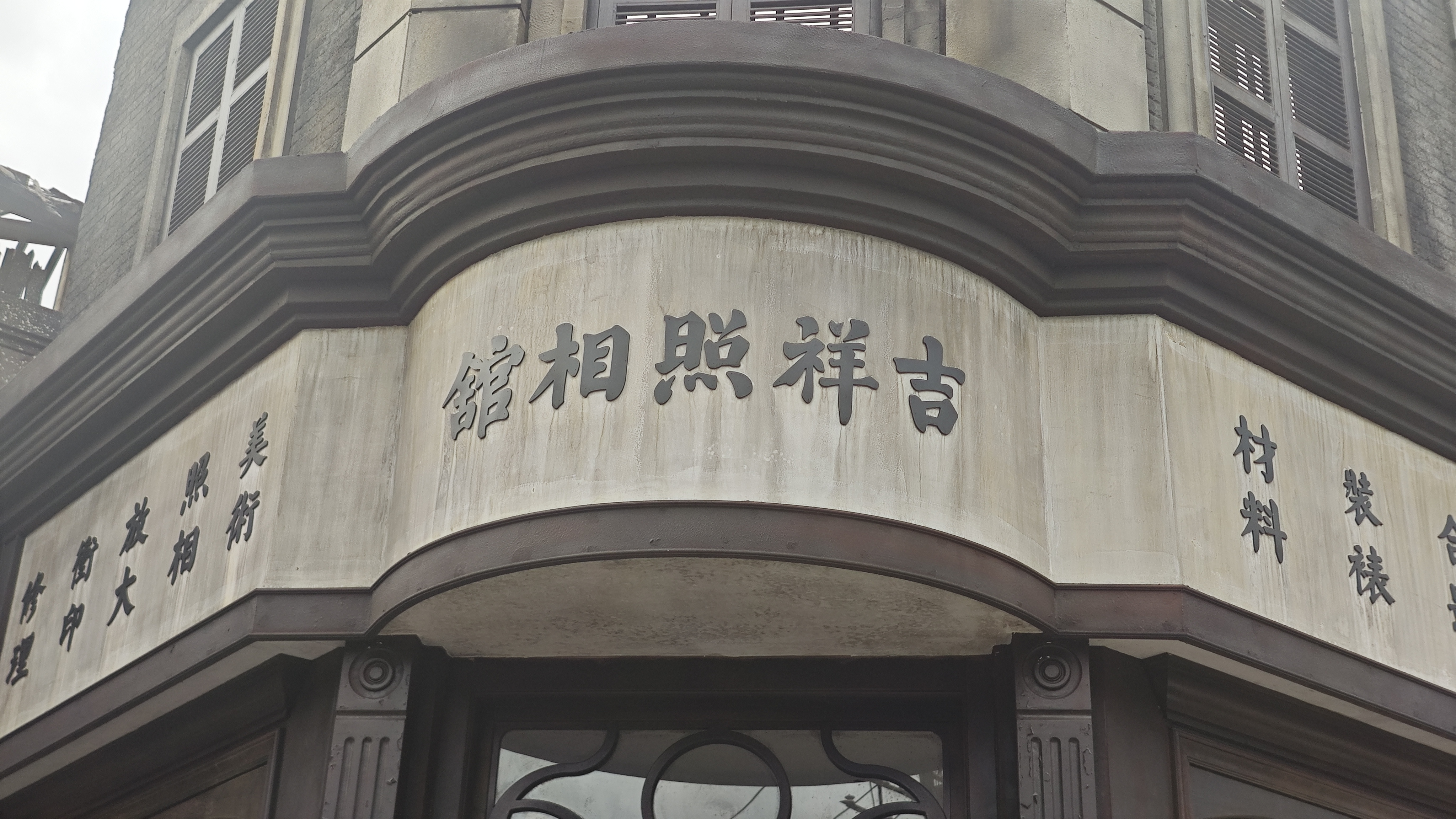 在上海實(shí)地走進(jìn)《南京照相館》