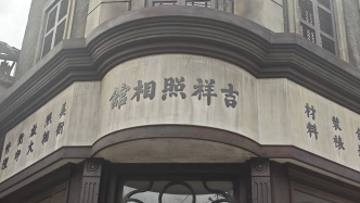 在上海實地走進《南京照相館》